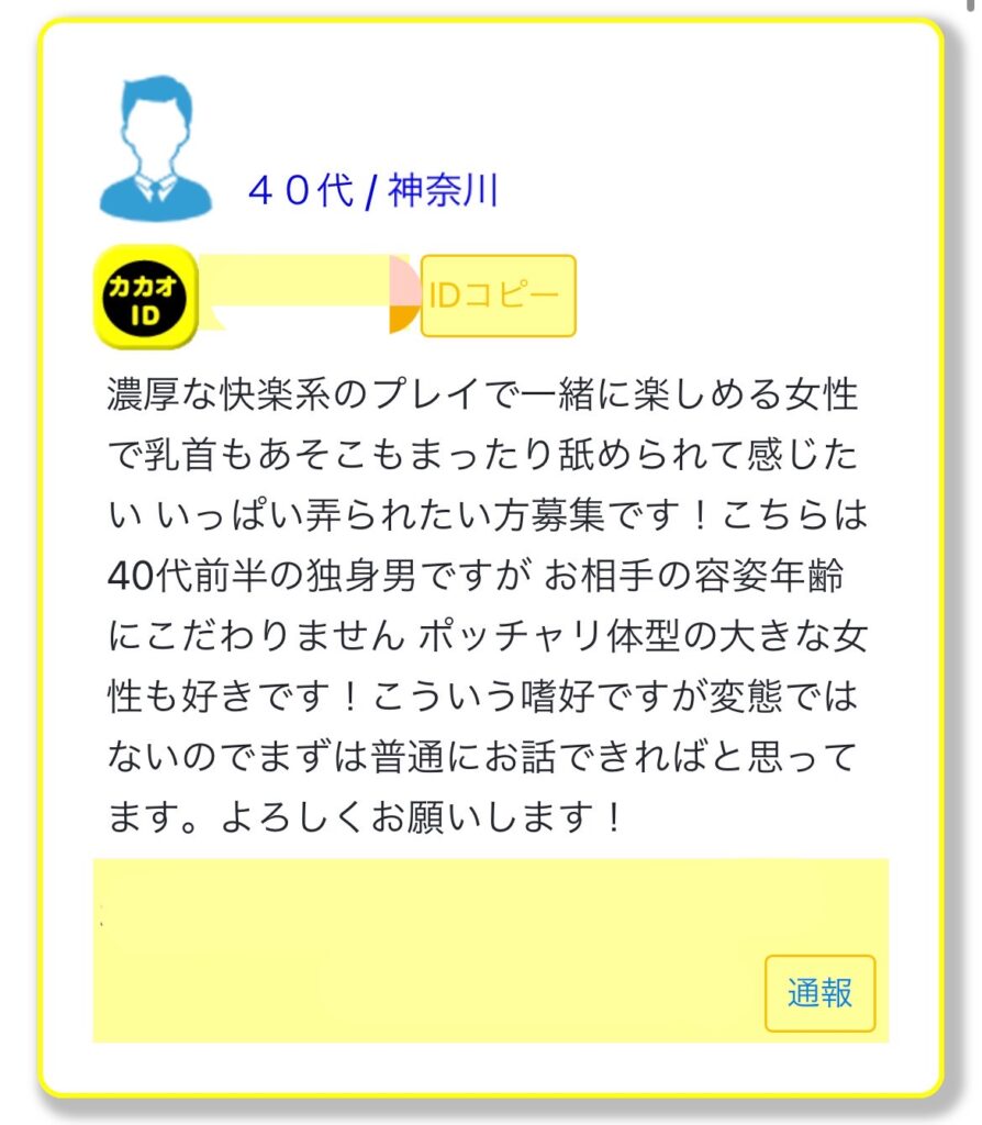 カカオトーク掲示板の男の投稿（見せ合い）