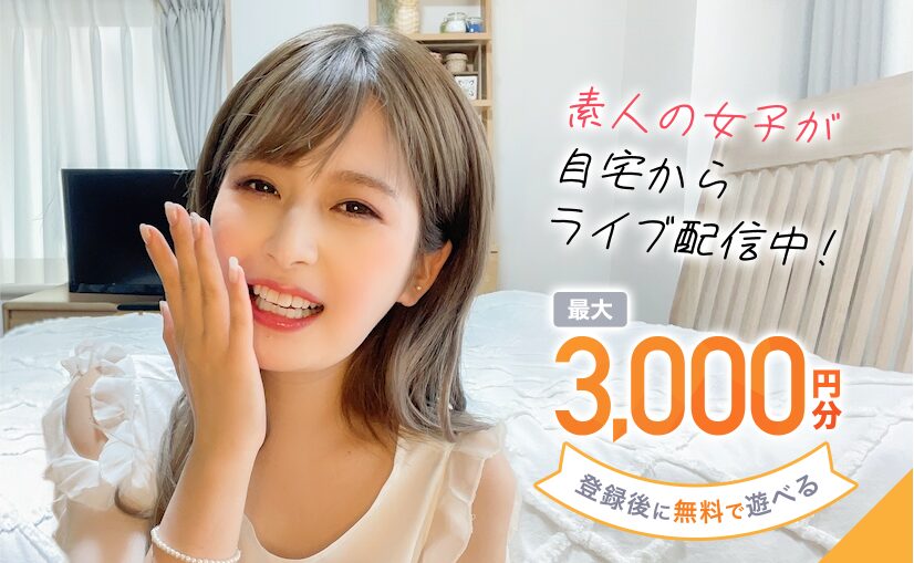 VI-VO(ビーボ)の口コミ・評判|スマホライブチャットアプリならVI-VO(ビーボ)